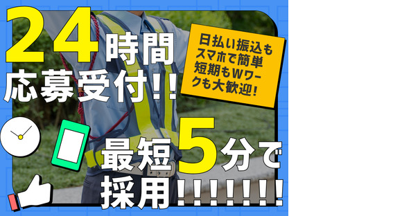 三和警備保障株式会社 新御徒町駅前エリア(夜勤)の求人情報ページへ