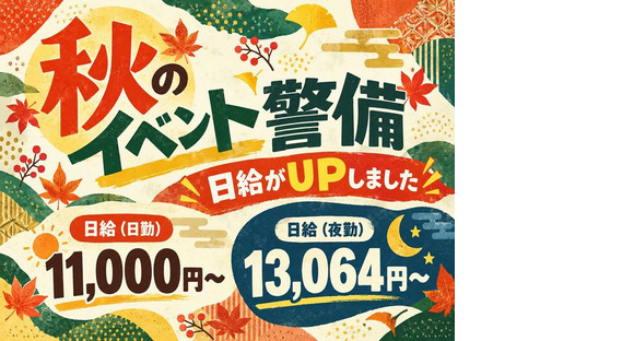 シンテイ警備株式会社 吉祥寺支社 中野(東京)・東中野・中野坂上(イベント警備)エリアの求人情報ページへ