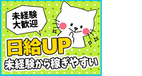 シンテイ警備株式会社 横浜支社 新子安・白楽・東白楽(1)エリアの求人情報ページへ