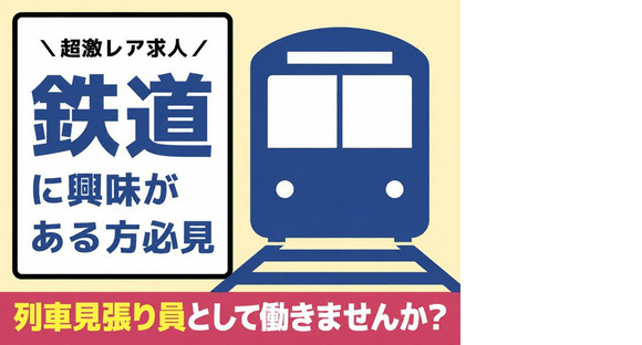 シンテイ警備株式会社 池袋支社 赤羽(25)エリアの求人メインイメージ