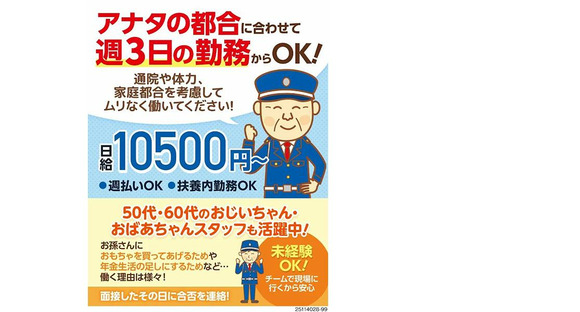 愛知警備保障株式会社_名古屋市守山区の求人情報ページへ