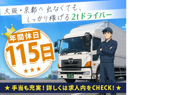 株式会社日硝ハイウエー_奈良営業所[03-09]