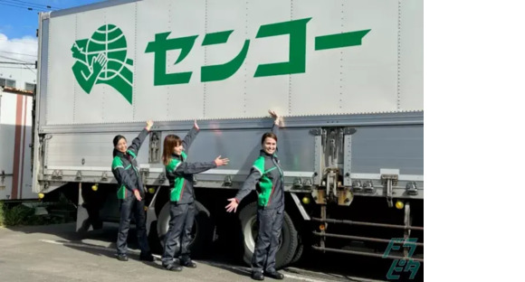 北海道センコー株式会社 北広島車両センター