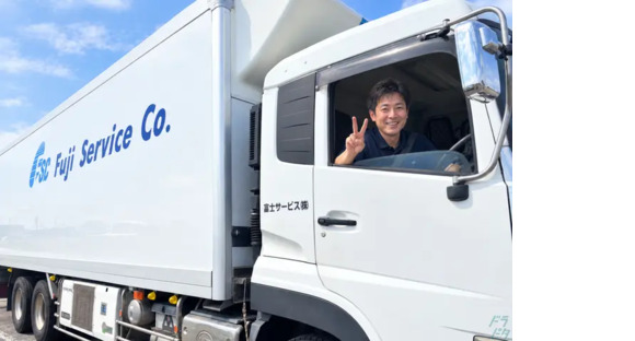 富士サービス株式会社
