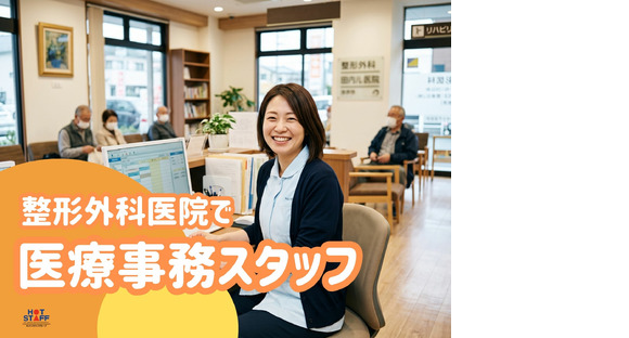 株式会社ホットスタッフ宮若