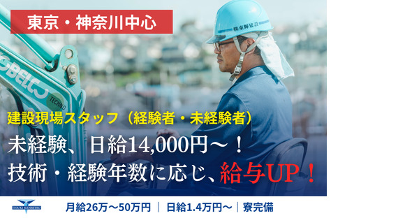 株式会社東輝建設