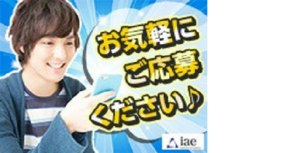 株式会社アイエーイーの求人メインイメージ