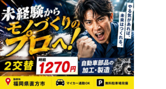 Man to Man 株式会社北九州オフィスの求人
