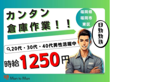 Man to Man 株式会社北九州オフィスの求人メインイメージ