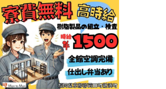 Man to Man 株式会社北九州オフィス