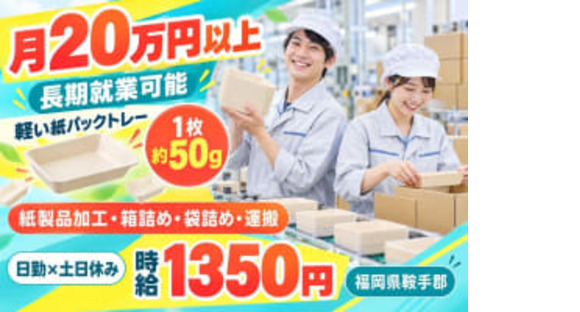 Man to Man 株式会社北九州オフィスの求人メインイメージ