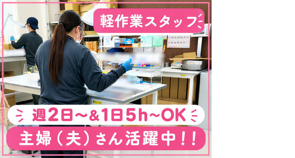 株式会社豊成産業 八潮第一工場の求人メインイメージ