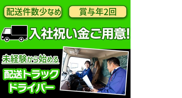 株式会社ダイセーセントレックス　佐賀ハブセンター【4tトラックドライバー_12の3】