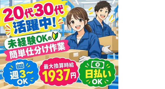 20代30代活躍の軽作業スタッフ（日夜勤）府中倉庫_株式会社ワールドスタッフィング/51626_52431-00