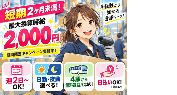 軽作業スタッフ(短期)Amazon狭山広瀬台_株式会社ワールドスタッフィング/51626_49133-00