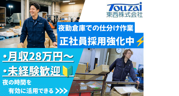 東西株式会社　CS推進グループ[300]3-10