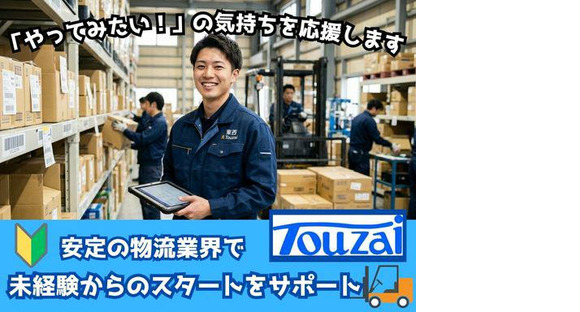 東西株式会社　事業推進グループ[400]4-06の求人メインイメージ
