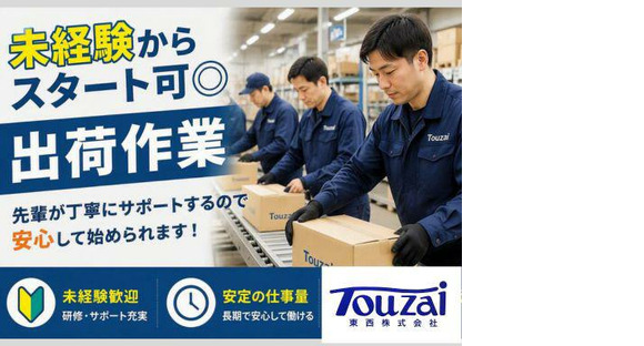 東西株式会社　事業推進グループ[400]4-08
