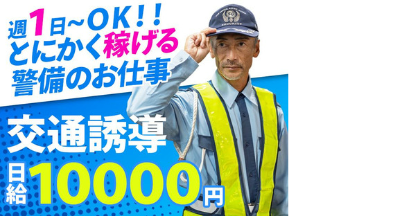 東洋ワークセキュリティ沖縄_交通誘導_日勤夜勤_北谷町の求人メインイメージ