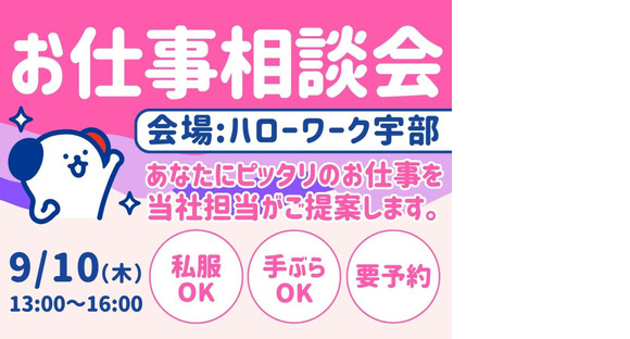株式会社ホットスタッフ宇部の求人メインイメージ