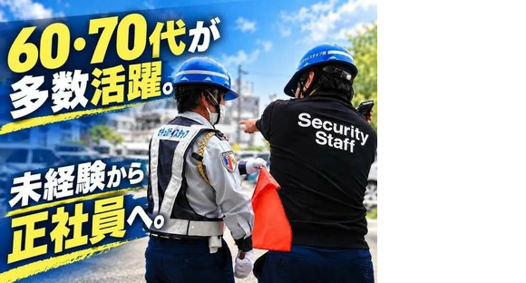 セキュリティスタッフ株式会社の求人メインイメージ