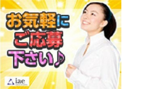 株式会社アイエーイーの求人メインイメージ