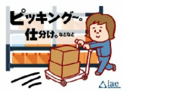 株式会社アイエーイーの求人メインイメージ