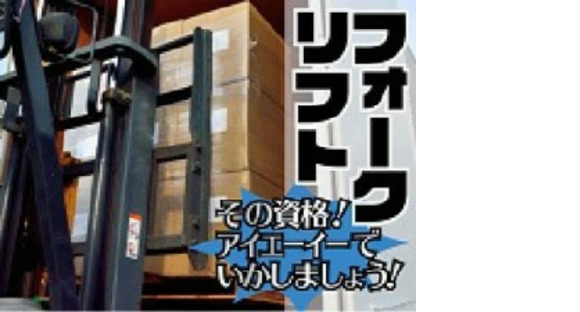 株式会社アイエーイーの求人メインイメージ