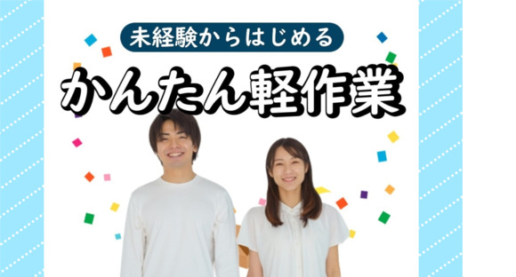 光和工業株式会社　横浜事業所の求人メインイメージ