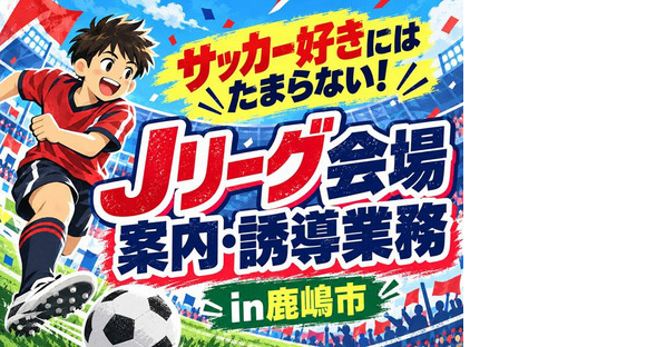 シンテイ警備株式会社 茨城支社 友部(16)エリアの求人メインイメージ