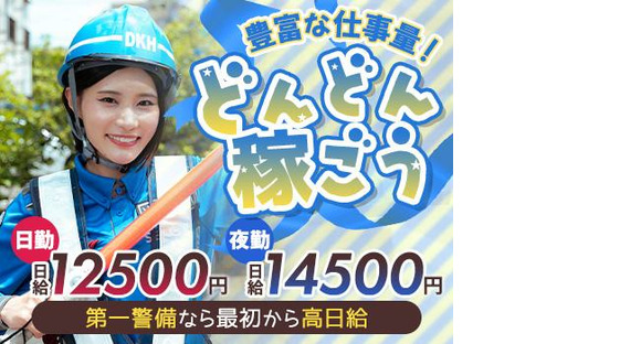 第一警備保障株式会社 旭支社(31)の求人メインイメージ