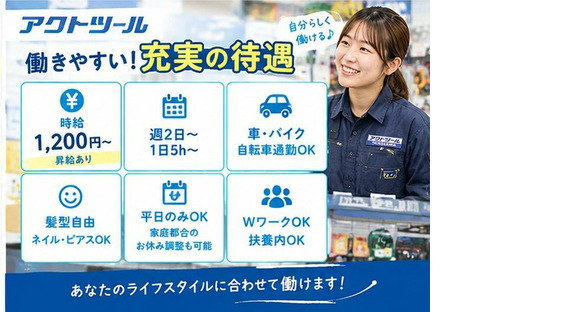 アクトツール 電材館 越谷店の求人メインイメージ