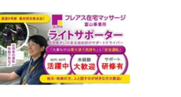 株式会社フレアス
