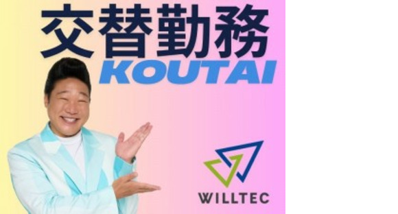株式会社ウイルテック