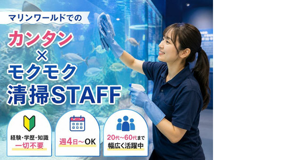 西鉄ビルマネージメント株式会社／マリンワールドの求人情報ページへ