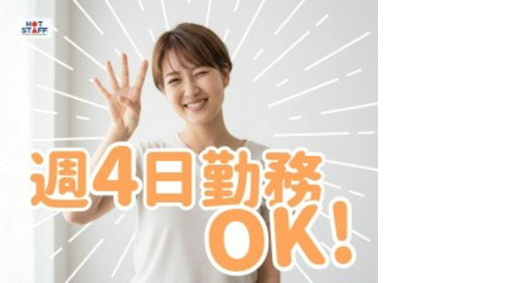 株式会社ホットスタッフ周南の求人メインイメージ