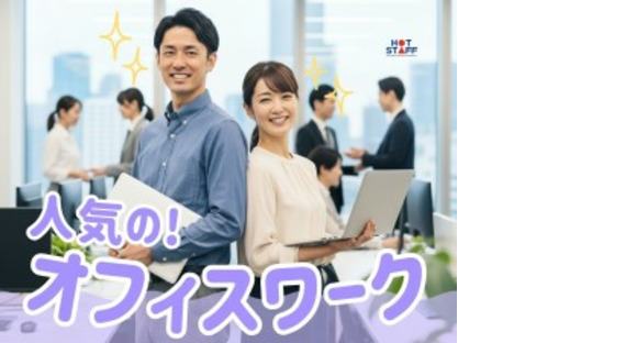 株式会社ホットスタッフ下関の求人メインイメージ