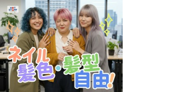 株式会社ホットスタッフ下関の求人情報ページへ