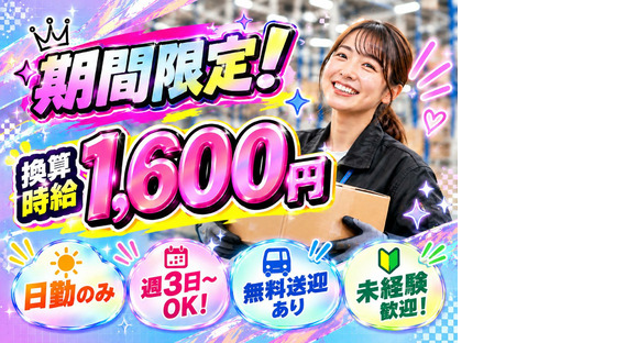 未経験OKの軽作業（短期・日勤）株式会社ワールドスタッフィングAmazon流山おおたかの森/51626_58303-01