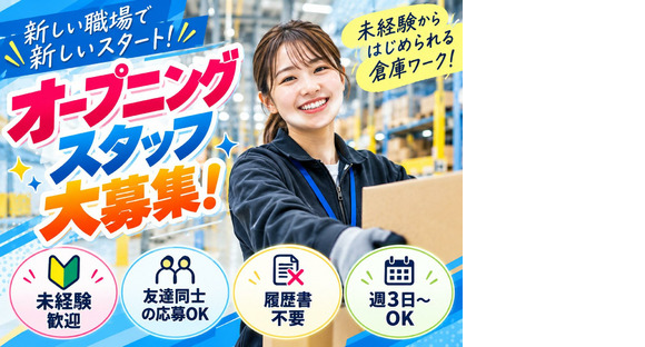 未経験OKの軽作業スタッフ（日夜勤）株式会社ワールドスタッフィングAmazon戸塚第二物流センター/51626_69709-00