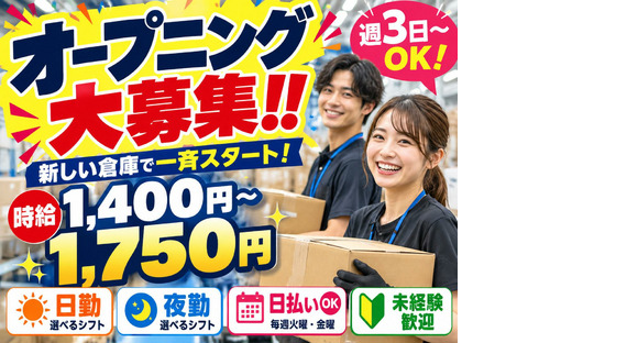 未経験OKの軽作業スタッフ（日夜勤）株式会社ワールドスタッフィングAmazon江東東雲物流センター/51626_69460-00