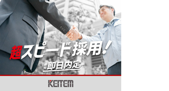 株式会社日本ケイテムの求人メインイメージ