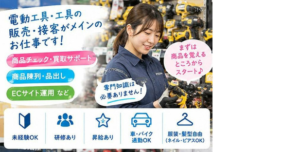 アクトツール　藤沢店の求人メインイメージ
