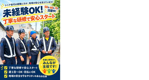 みんなの警備保障 東葛センター(酒々井町)