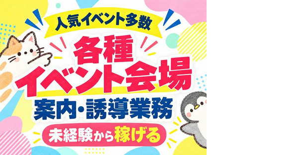 シンテイ警備株式会社 成田支社 成田・京成成田・東成田(3)エリアの求人メインイメージ