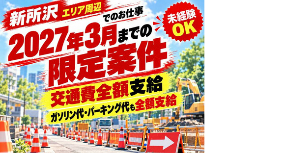 東葉警備保障株式会社 埼玉支店 清瀬エリア(新所沢エリア募集)の求人情報ページへ
