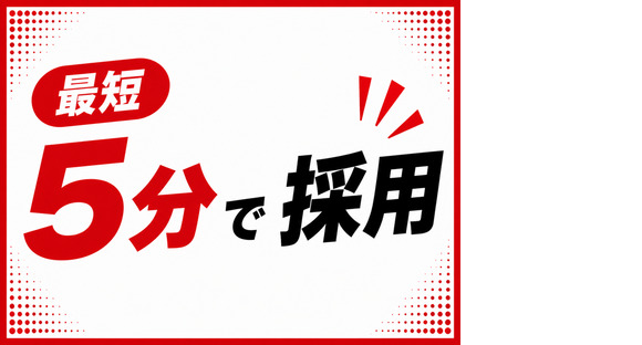 三和警備保障株式会社 新大津駅前エリア(夜勤)
