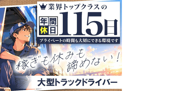 株式会社日硝ハイウエー_四日市営業所/8[02-01]の求人メインイメージ