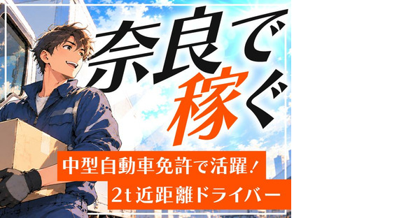 株式会社日硝ハイウエー_奈良営業所/1[03-09]の求人情報ページへ