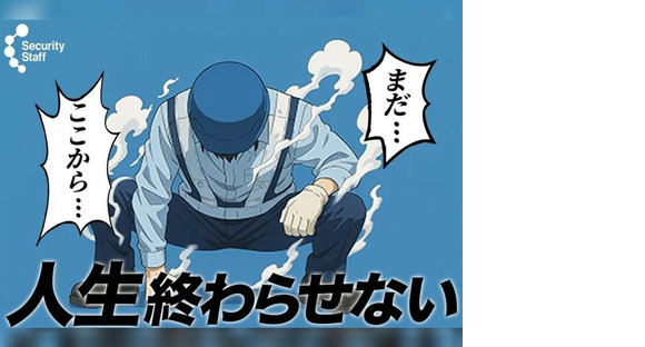 セキュリティスタッフ株式会社の求人メインイメージ